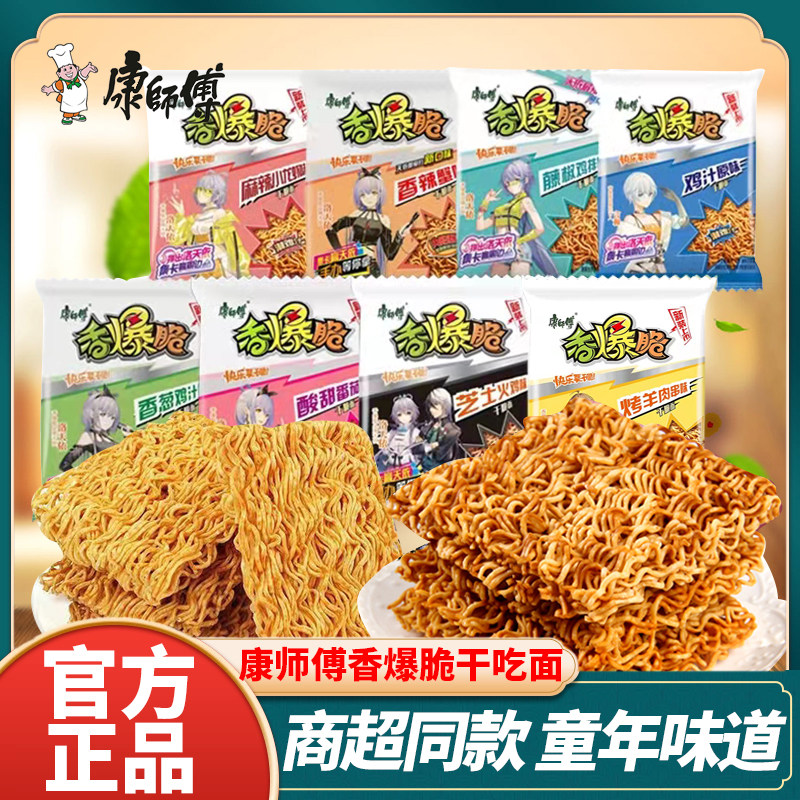 康师傅干脆面香爆脆干吃面方便面零食小吃休闲食品33g*30袋装整箱