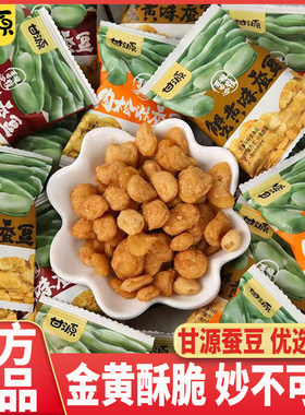 甘源坚果炒货兰花豆蚕豆