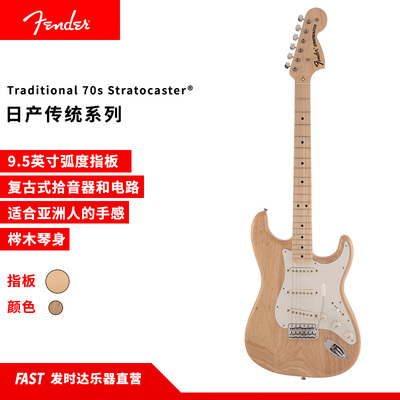 Fender芬达日产电吉他