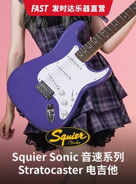 Fender 芬德 Squier Sonic 音速系列 Stratocaster 电吉他