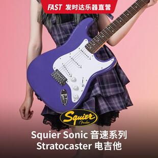 Fender 芬德 Squier Sonic 音速系列 Stratocaster 电吉他