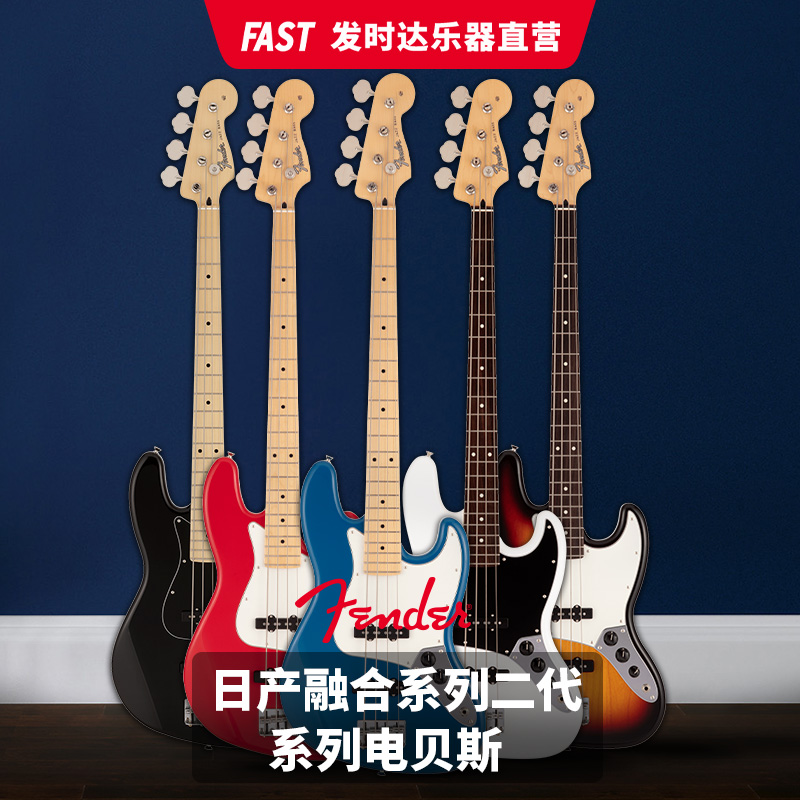 Fender芬达日产融合系列Hybrid II Jazz Bass电贝斯单线圈拾音器