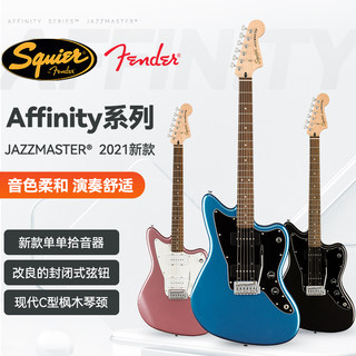 Fender芬达Squier Affinity Series Jazzmaster电吉他2021新款