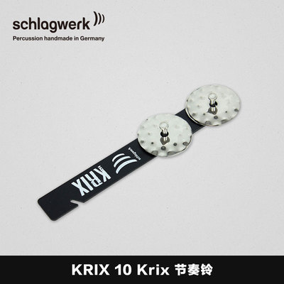 Schlagwerk 德国实力鼓 KRIX10 Krix节奏铃 乐器配件