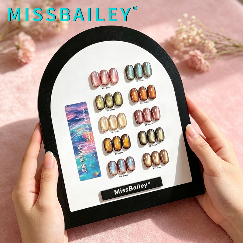 MISSBAILEY流光溢彩10色棕底彩光猫眼网红玻璃珠美甲店专用猫眼胶