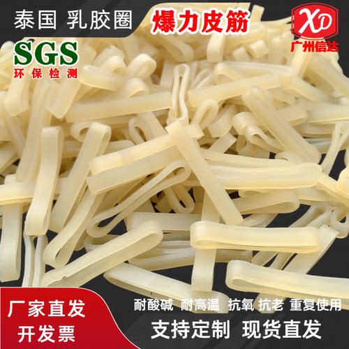 高弹力皮筋乳胶圈信达橡胶圈环保