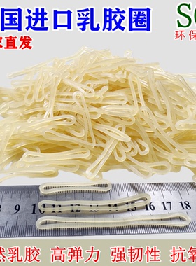 高弹力乳胶圈 透明橡皮筋耐高温扁皮筋抗老化牛皮筋办公橡胶圈SGS