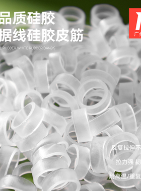 透明硅胶圈扎线圈橡皮筋捆扎数据线橡皮圈牛皮筋黑白色硅胶橡皮筋
