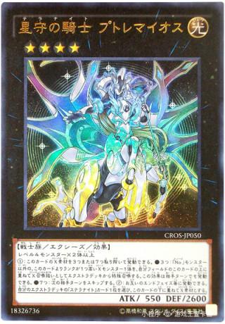 【超忆卡牌游戏王】星守之骑士 托勒密 ur/utr/ser d34