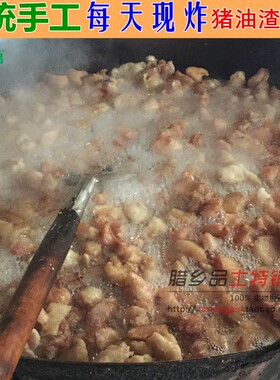 现炸自制香酥肉干肥猪零食油渣