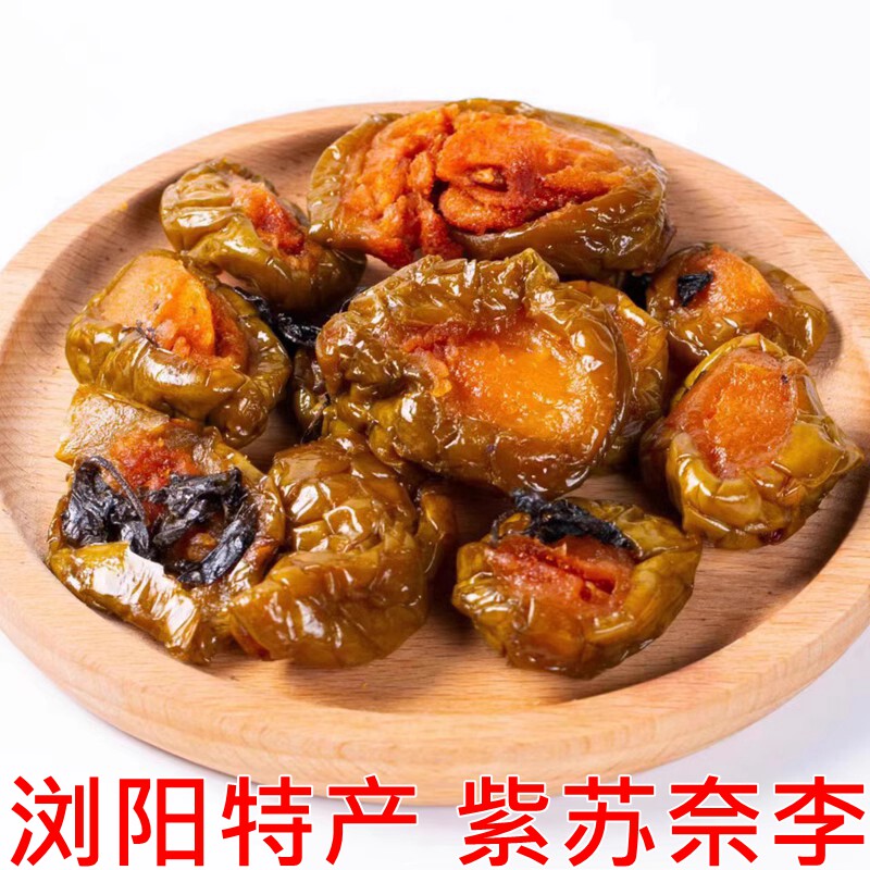 湖南特产 浏阳紫苏奈李干 农家自制李子干货500g酸甜休闲开胃零食