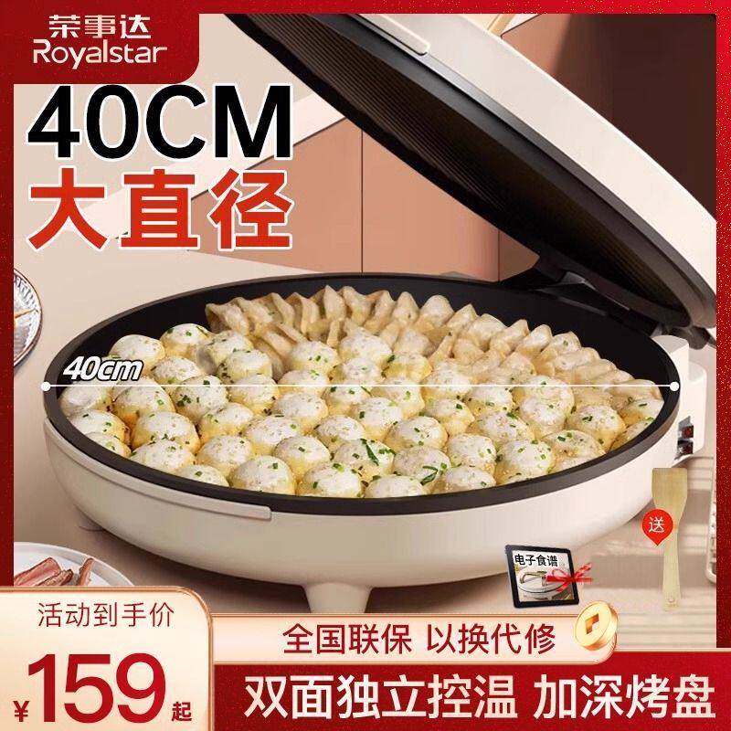 荣事达电饼铛家用双面加热加深加大号商用40尺寸烙饼锅煎饼机正品