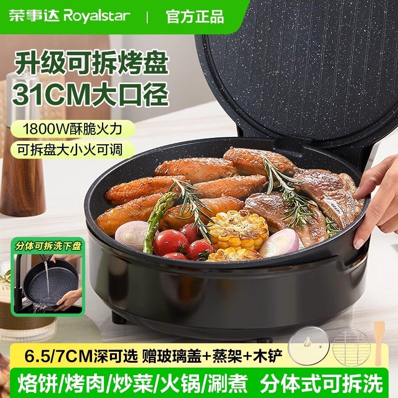 荣事达电饼铛家用可拆洗加深加大薄饼机双面加热烙饼锅电饼档新款,厨房电器,电饼铛/华夫饼机/薄饼机,淘宝优惠券,粉丝福利购,淘宝优惠卷