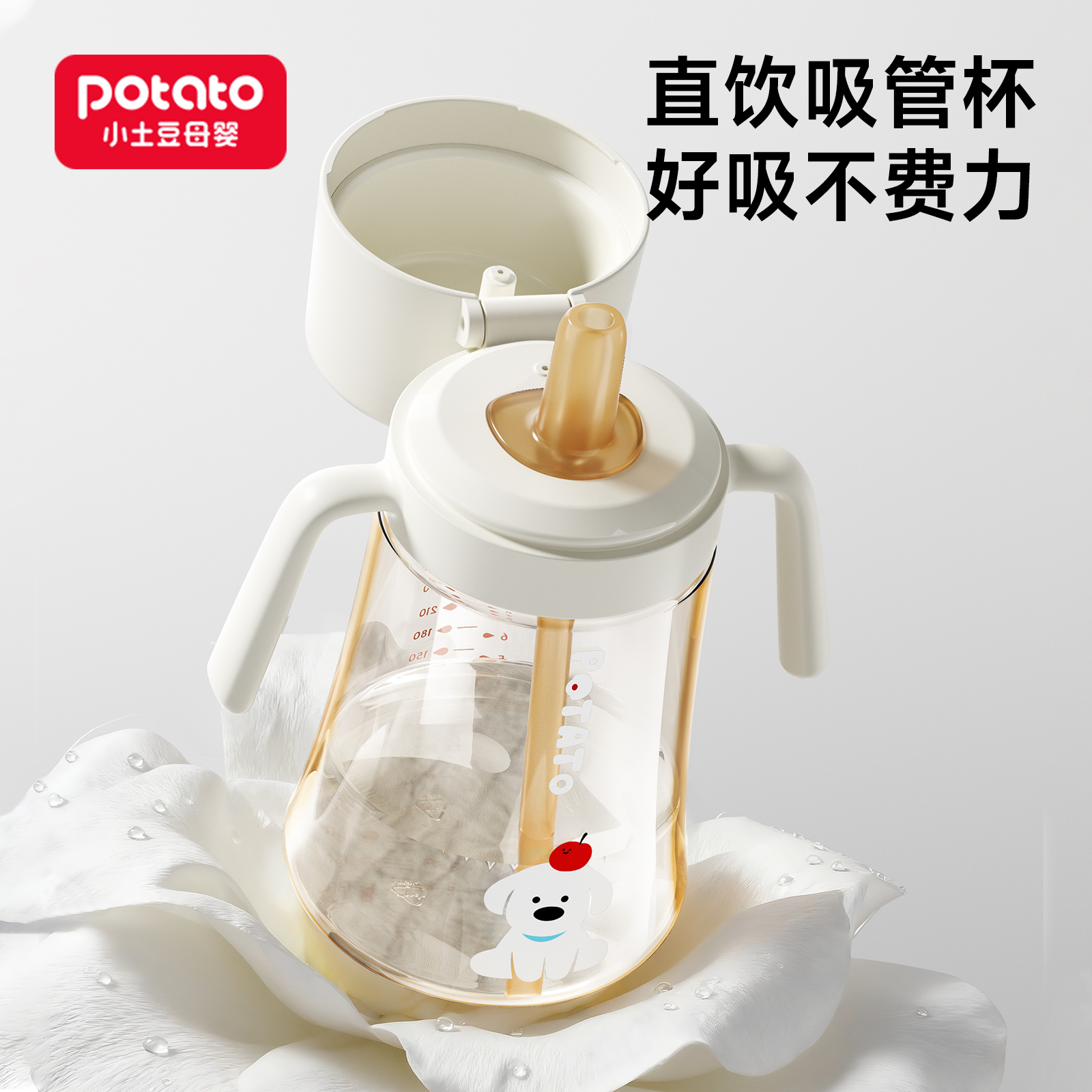 小土豆ppsu球球直饮杯