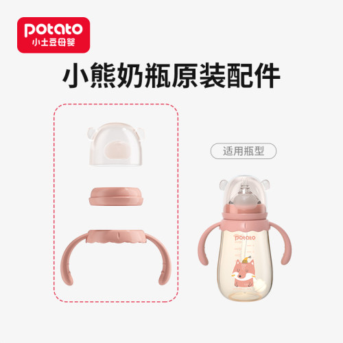 小土豆宽口奶瓶配件和玻璃