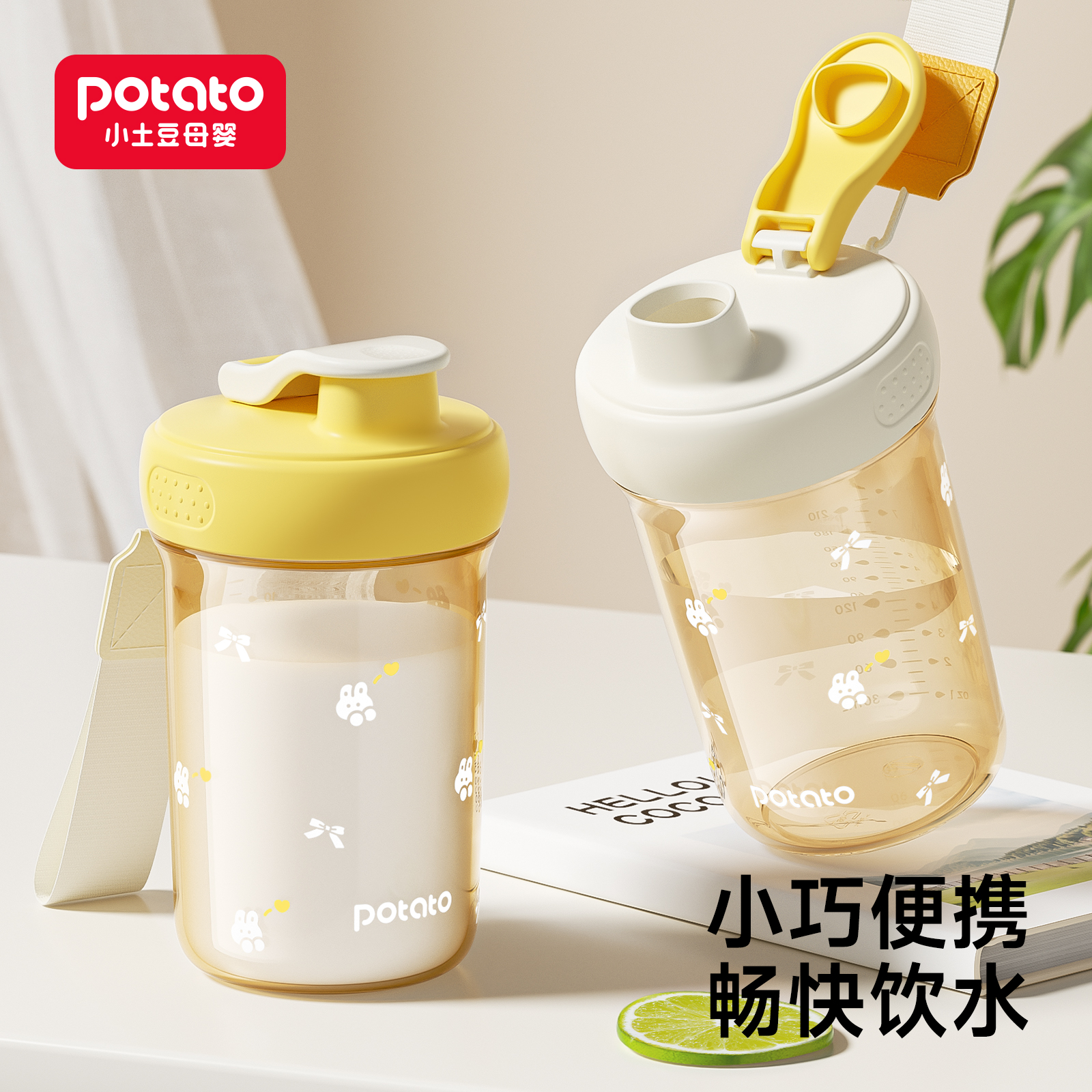 小土豆儿童便携pp直饮杯