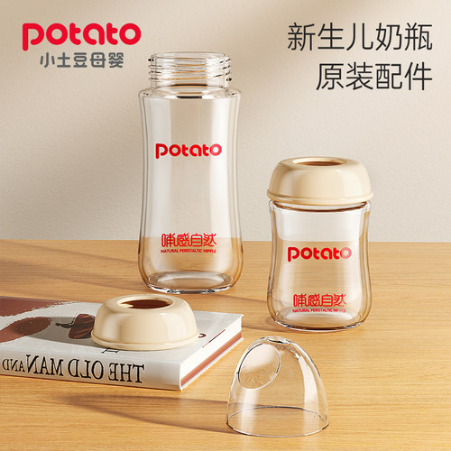 小土豆防胀气玻璃奶瓶配件