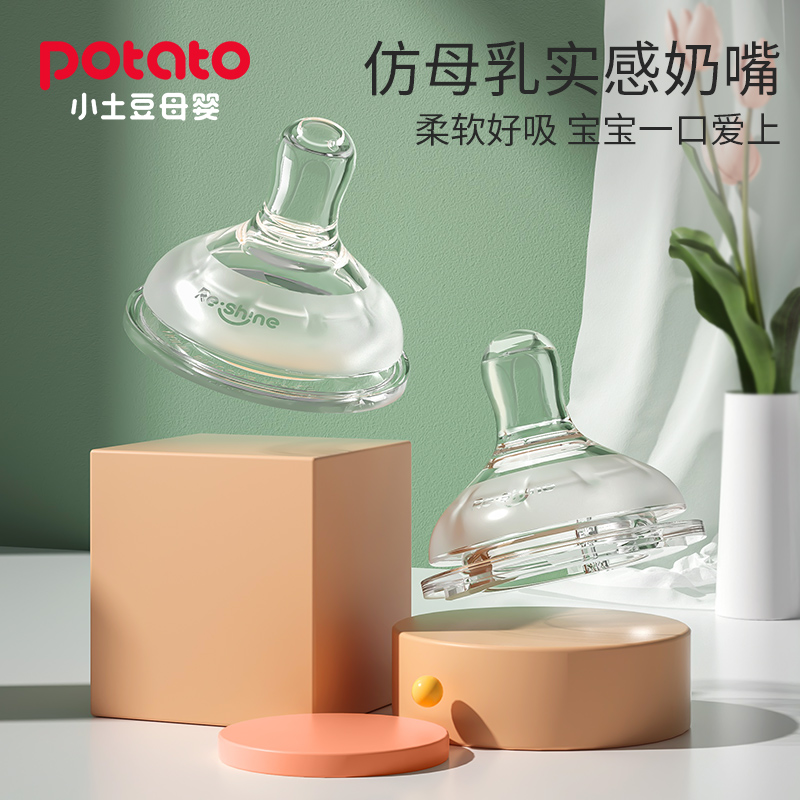 小土豆宽口径奶嘴新生儿防胀气