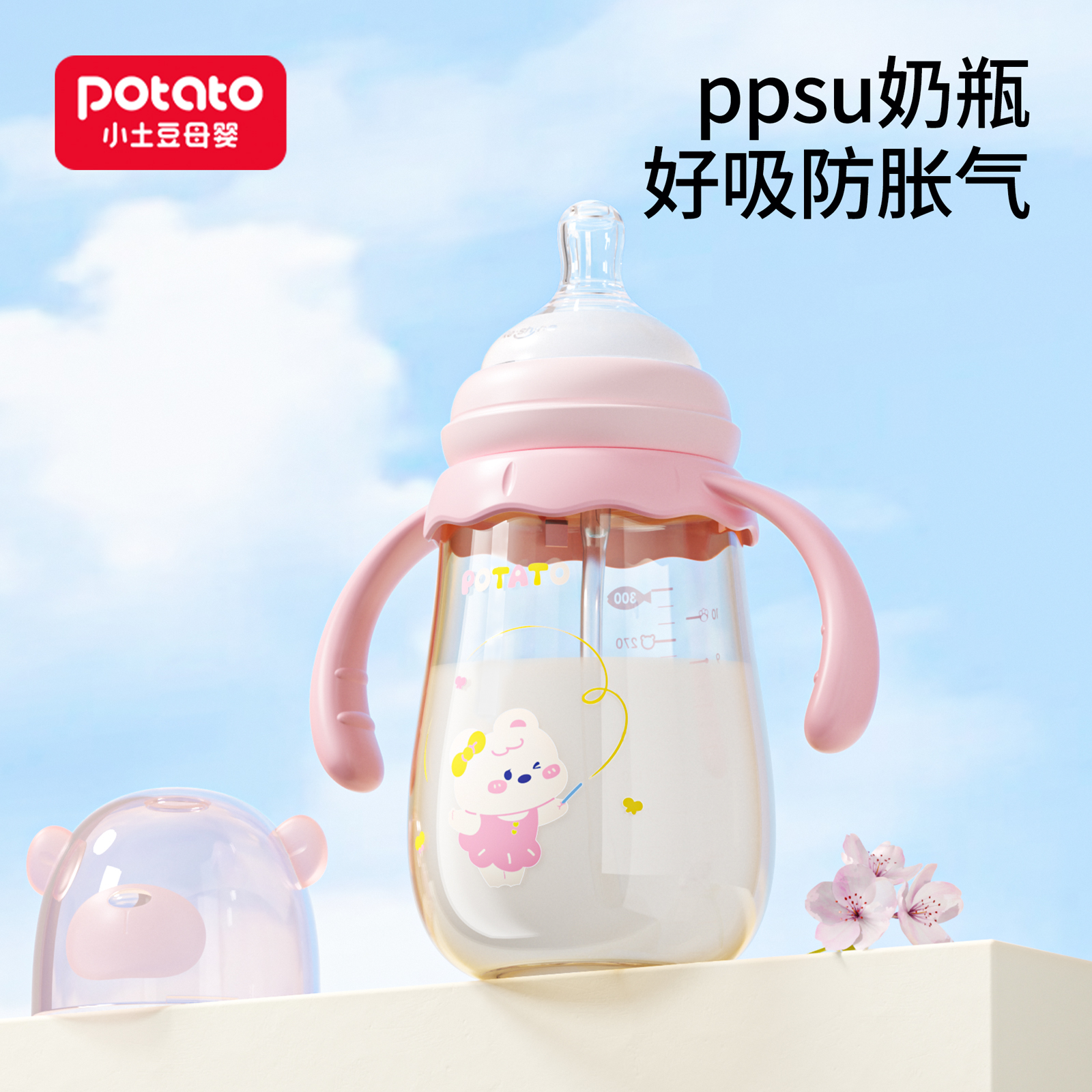 小土豆新生婴儿ppsu奶瓶