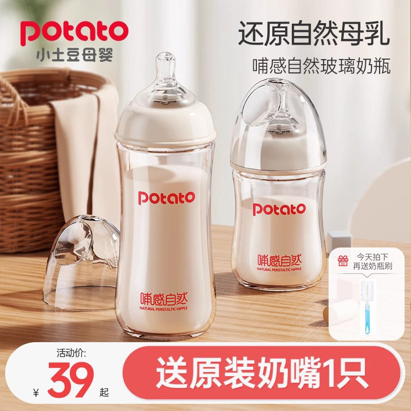 小土豆婴儿新生儿宽口径玻璃奶瓶仿母乳防胀气超软初生宝宝专用