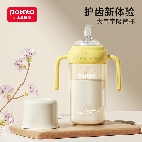 小土豆大宝宝吸管水杯