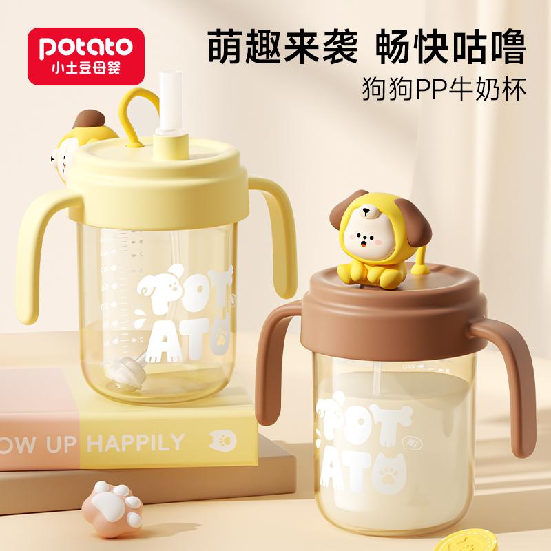 小土豆儿童刻度牛奶杯