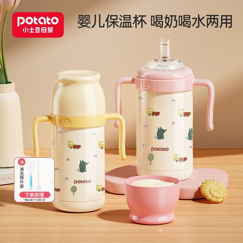 小土豆316不锈钢300ml儿童保温杯