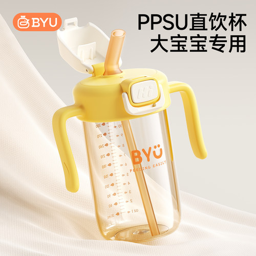 BYU儿童PPSU直饮吸管杯