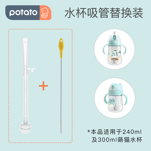 小土豆tritan水杯配件吸管连接管吸嘴带重力球宝宝水杯配件