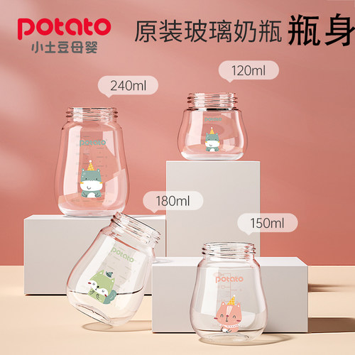 小土豆小熊宽口径玻璃奶瓶系列硼