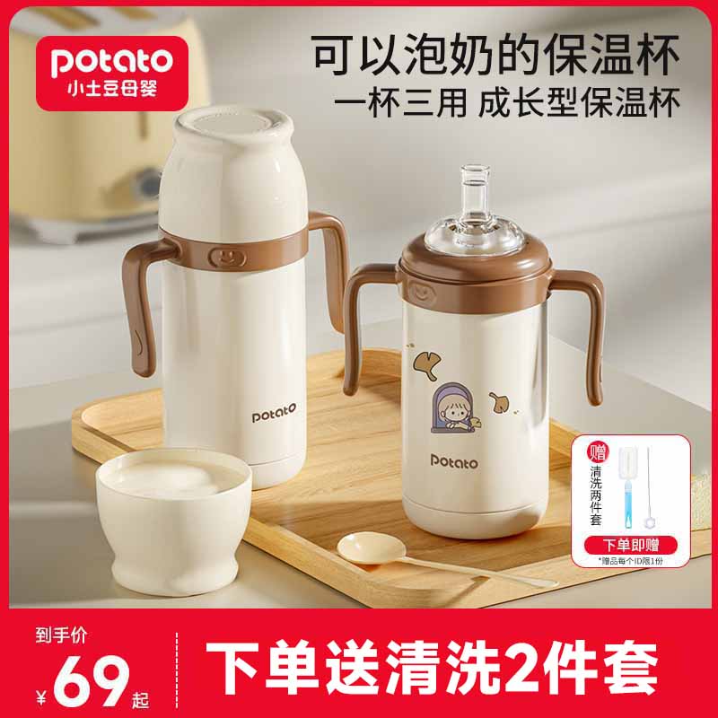 小土豆儿童带手柄316不锈钢保温水杯宝宝秋冬防漏耐摔喝奶吸管杯
