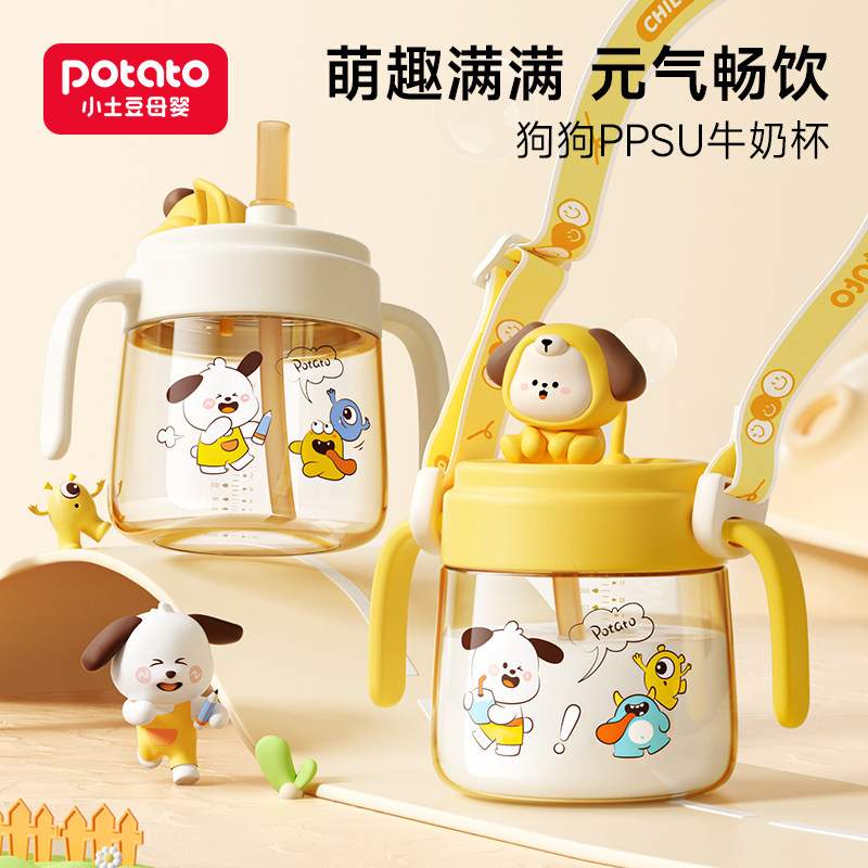 小土豆PPSU吸管牛奶杯