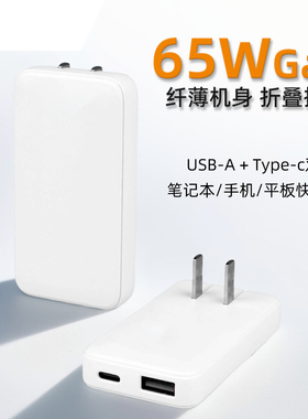 超薄PD65W氮化镓充电头适用华为苹果安卓手机平板单口折叠插脚旅行饼干款口袋卡片侧口typec扁平迷你便携快充