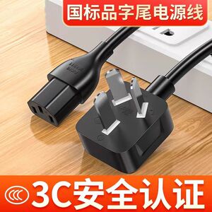 国标纯铜电源线三插品字尾电脑台式主机显示器通用电饭煲锅带插头