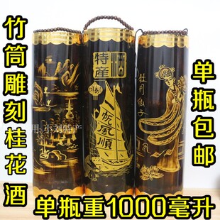 广西桂林特产桂花酒桂花酿果酒三花酒竹筒酒雕刻高度粮食酒白酒