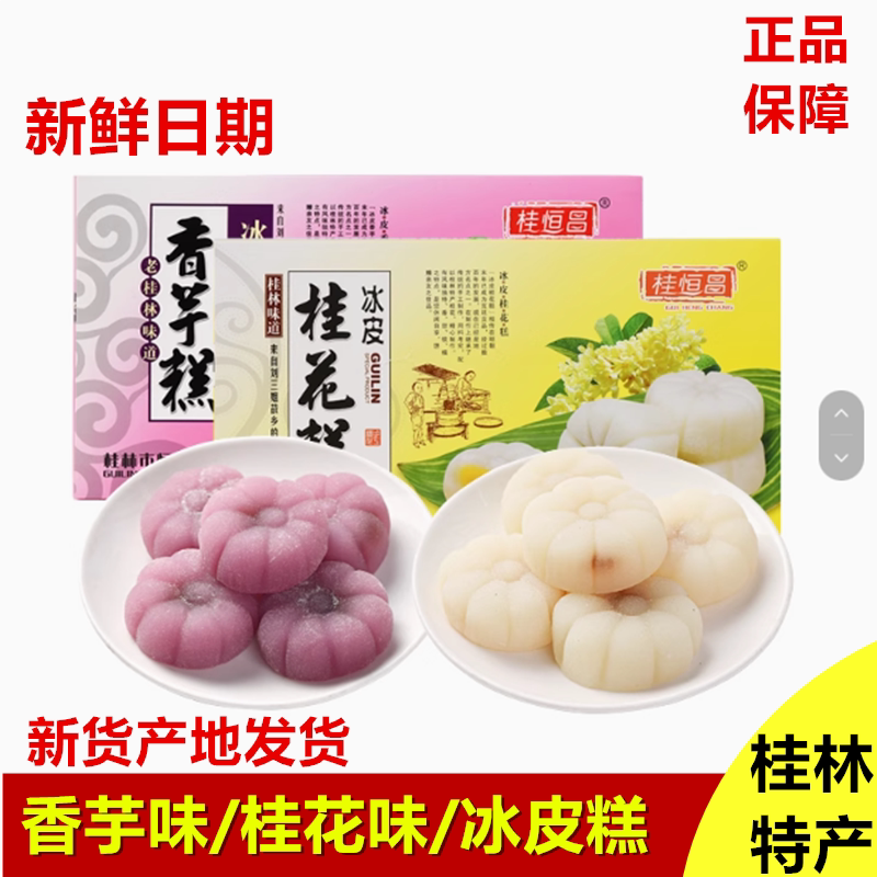 广西桂林特产冰皮桂花糕传统糕点正宗夹心点软糯米糍粑香芋冰皮糕