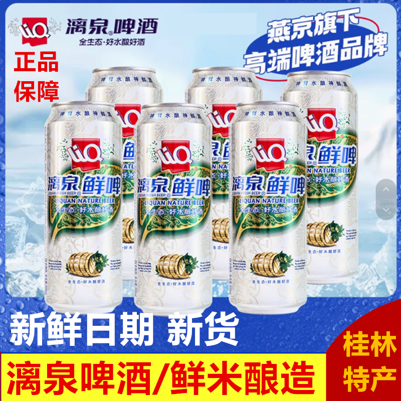广西桂林小度大度啤酒漓泉啤酒