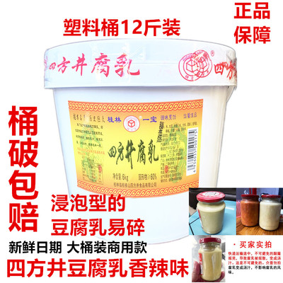 四方井牌12斤大桶装豆腐乳香辣型