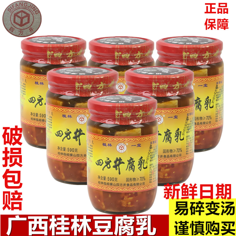 桂林三宝豆腐乳四方井香辣瓶装