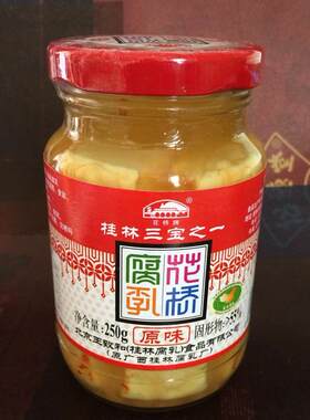 250g豆腐乳花桥腐乳桂林三宝