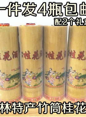 桂花酒瓶装米酒桂林特产果酒富江