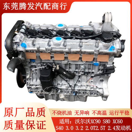 适用沃尔沃XC90 S80 3.0T 3.2 XC60 S40 2.5T 2.0T 2.4发动机
