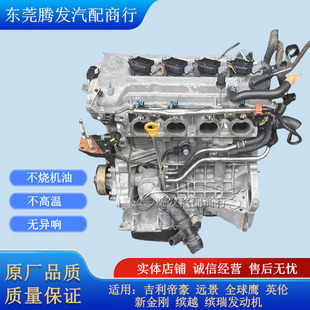 适用吉利帝豪1.8远景1.5全球鹰新金刚1.4T缤越1.3T缤瑞1.5T发动机