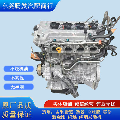 适用吉利帝豪1.8远景1.5全球鹰新金刚1.4T缤越1.3T缤瑞1.5T发动机