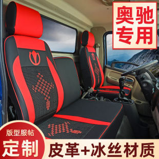 奥驰V3座套V2D3D5飞碟A1A2A3货车X1X2X3缔途MX专用坐垫套装 饰用品