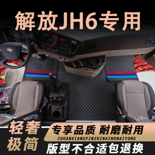 饰用品大全驾驶室内饰装 解放jh6货车专用脚垫大包围装 潢全包围