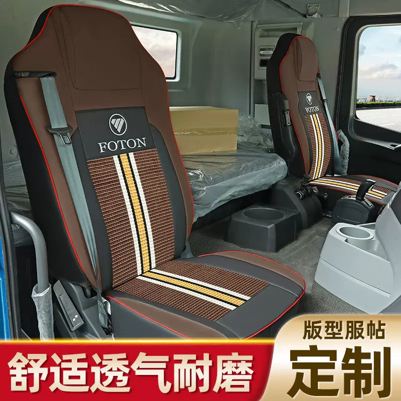适用于欧曼EST/GTL货车座套 布料