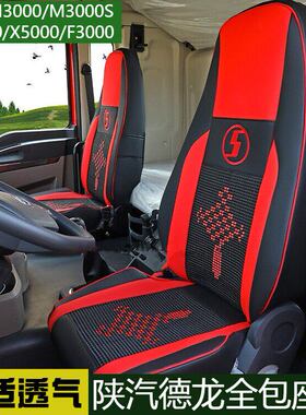 陕汽德龙新M3000座套X3000 F3000全包亚麻四季通用专车专用坐垫套