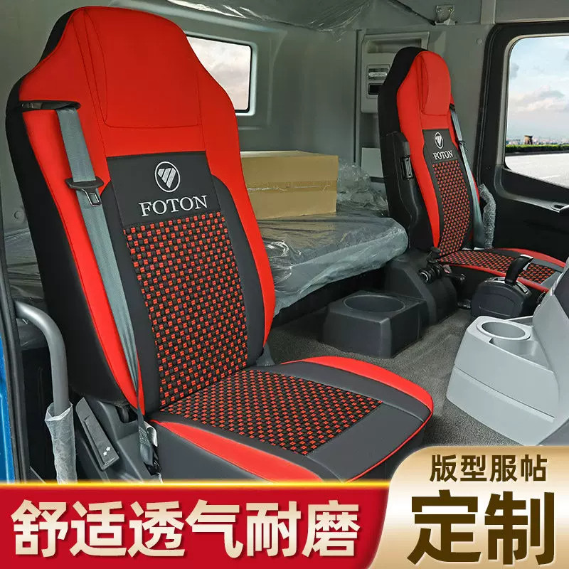 适用于欧曼EST/GTL货车座套 布料