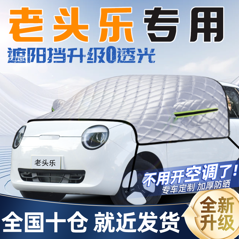 老头乐电动四轮车代步车老年前挡遮阳挡帘罩防晒隔热盛昊爱玛大阳
